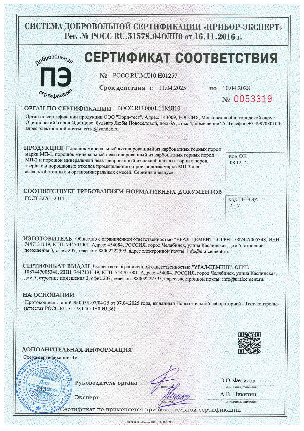 Новый сертификат соответствия