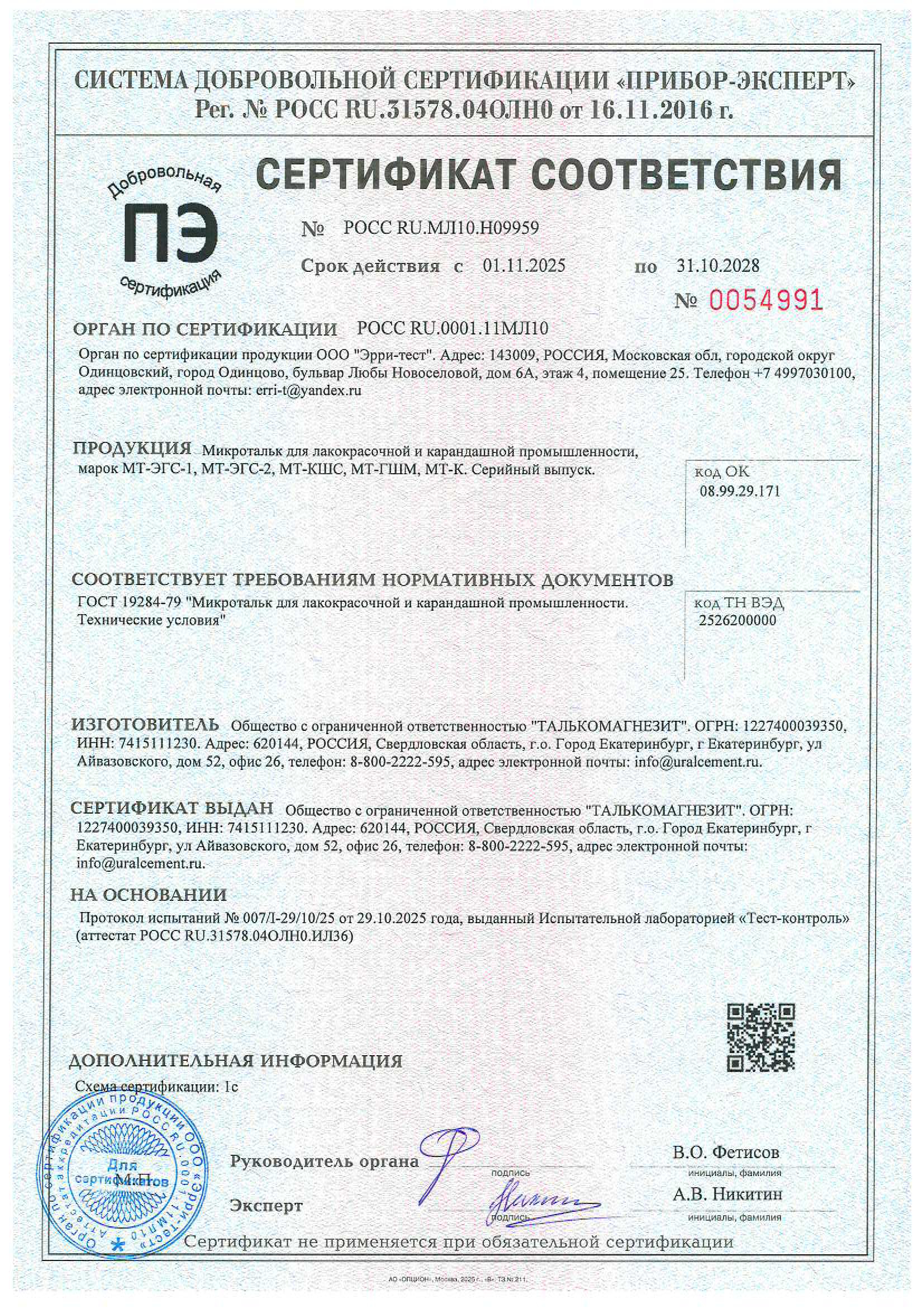 Сертификат соответствия