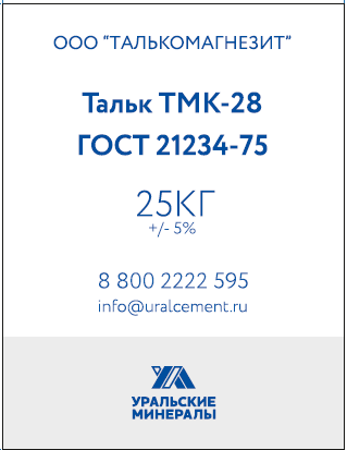 Тальк ТМК-28