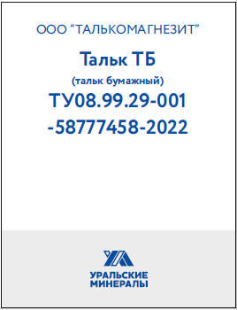 Тальк Бумажный ТБ