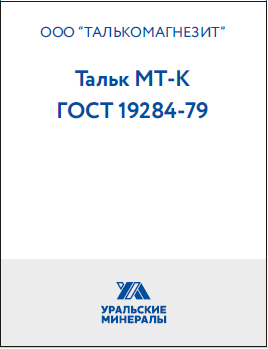 Тальк МТ-К