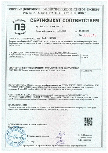 Талькомагнезит минеральный молотый