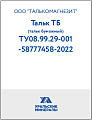 Тальк Бумажный ТБ