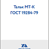 Тальк МТ-К