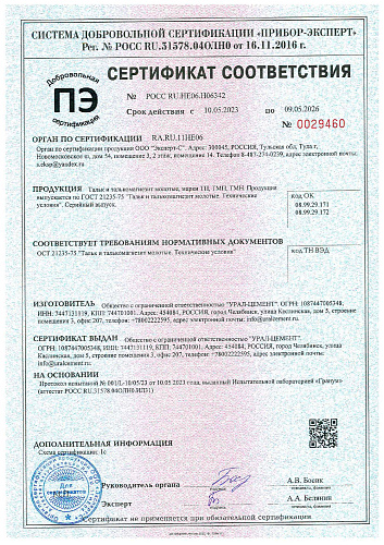 Талькомагнезит минеральный молотый