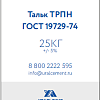 Тальк ТРПН