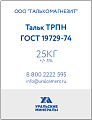 Тальк ТРПН