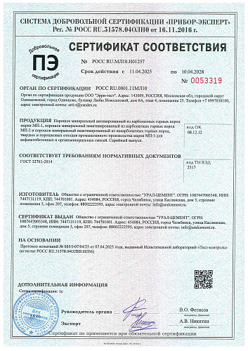 Минеральный порошок МП-1,МП-2 (активированный и неактивированный)