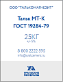 Тальк МТ-К