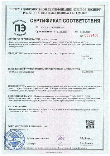 Микрокальцит (МК-10, МК-40, МК-60, МК-100, МК-160)