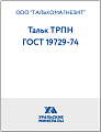 Тальк ТРПН