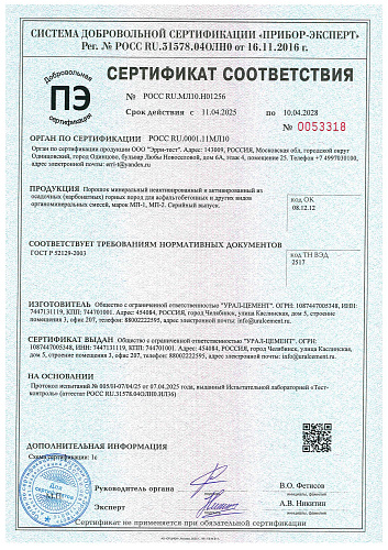 Минеральный порошок МП-1,МП-2 (активированный и неактивированный)